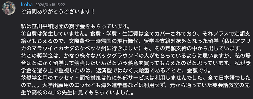 実際のDiscordの様子